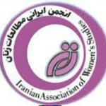 انجمن ایرانی مطالعات زنان 