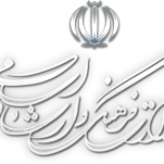 وزارت فرهنگ و ارشاد اسلامی 