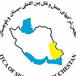 انجمن صنفی شرکت های حمل و نقل بین المللی استان سیستان و بلوچستان