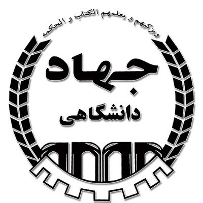 مرکز مشاوره جهاد دانشگاهی شیراز