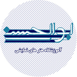 آموزشگاه هنرهای نمایشی ابوالحسنی