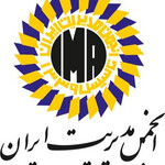 انجمن مدیریت ایران 
