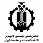 انجمن علمی دانشکده کامپیوتر دانشگاه علم و صنعت ایران