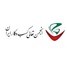 انجمن تعالی کسب و کار ایران