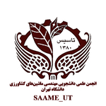 انجمن علمي دانشجويي دانشگاه تهران