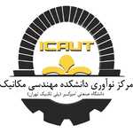مرکز نوآوری-تخصصی دانشکده مهندسی مکانیک دانشگاه صنعتی امیرکبیر (پلی تکنیک تهران)