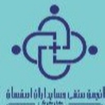 انجمن صنفی حسابداران اصفهان 