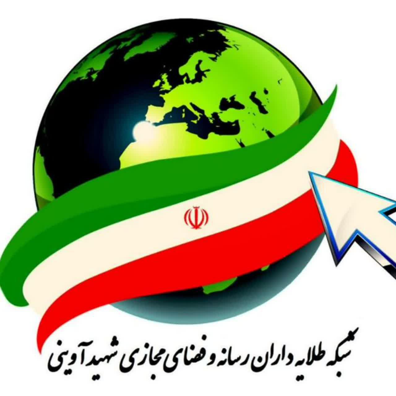 شبکه طلایه داران رسانه و فضای مجازی شهید آوینی