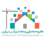 گروه طراحی معماری و مهندسی آس دیزاین