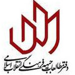 دفتر مطالعات جبهه‌ی فرهنگی انقلاب اسلامی