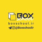 مدرسه باشگاه کسب و کار (Box School)