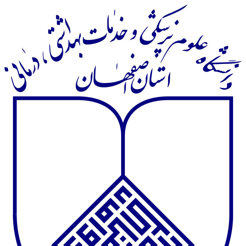 دانشکده علوم توانبخشی، دانشگاه علوم پزشکی اصفهان