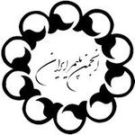 انجمن علوم و مهندسی پلیمر ایران 