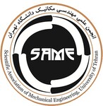 انجمن علمی دانشکده مهندسی مکانیک دانشگاه تهران
