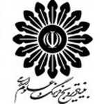بنیادترویج فرهنگ وعلوم اسلامی