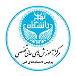 دفتر آموزش های عالی تخصصی  دانشکده فنی دانشگاه تهران