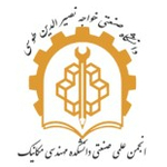 انجمن علمی مهندسی مکانیک دانشگاه صنعتی خواجه نصیرالدین طوسی