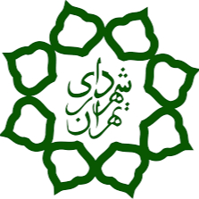 شهرداری تهران