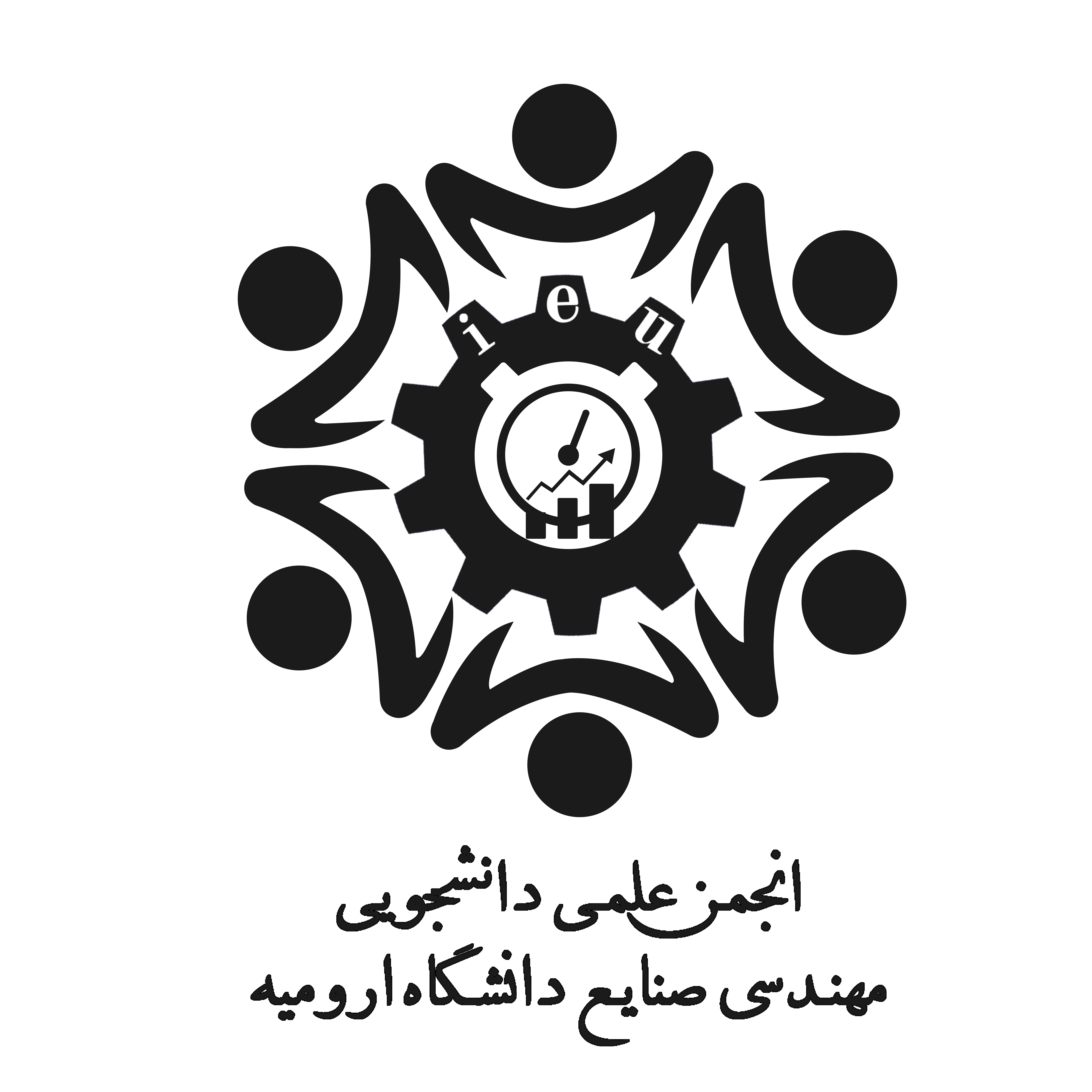 انجمن علمی دانشجویی مهندسی صنایع دانشگاه ارومیه