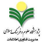 پژوهشگاه علوم و فرهنگ اسلامی 