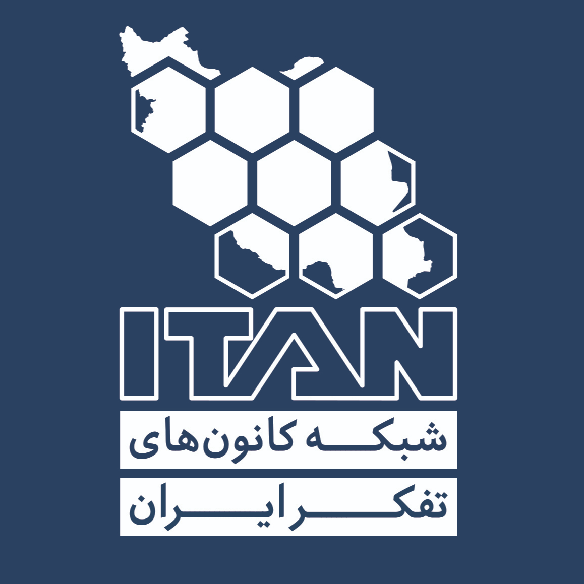 شبکه کانون‌های تفکر ایران (ایتان)