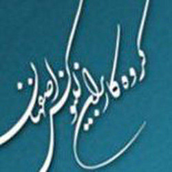 گروه کاربران لینوکس اصفهان