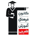موسسه فرهنگی آموزشی دکترمحمدشفیعی