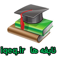 سایت نابغه ها