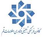 کانون فناوری اطلاعات استان قم