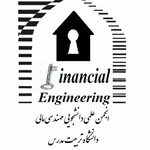 انجمن مهندسی مالی دانشگاه تربیت مدرس