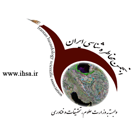 انجمن علمی مخاطره شناسی ایران