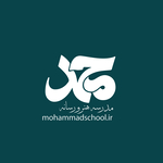 مدرسه هنر و رسانه  محمد