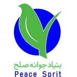 بنیاد جوانه صلح