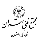 مجتمع فنی تهران نمایندگی اصفهان