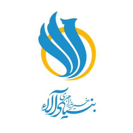 بنیاد خیریه راهبری آلاء 