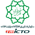 سازمان فناوری اطلاعات شهرداری تهران 