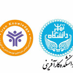 موسسه بین‌المللی توسعه دانش فردای ایرانیان و دانشکده کارآفرینی دانشگاه تهران