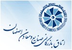 امور بانوان اتاق بازرگانی استان اصفهان