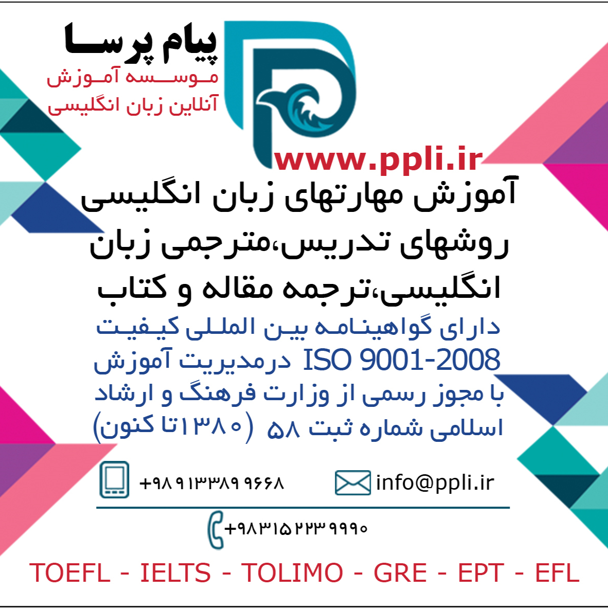 ppli.ir موسسه آموزش آنلاین زبان پیام پرسا