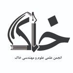 انجمن علمی علوم و مهندسی خاک دانشگاه فردوسی مشهد