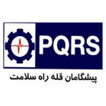 شرکت مهندسی پزشکی پیشگامان قله راه سلامت (PQRS) - مرکز آموزش فنی و حرفه ای شهید نورانی لاهیجان
