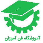 آموزشگاه فن آموزان تهران
