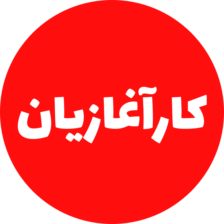 جامعه استارتاپی کارآغازیان شیراز