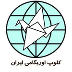 کلوپ اوریگامی ایران 