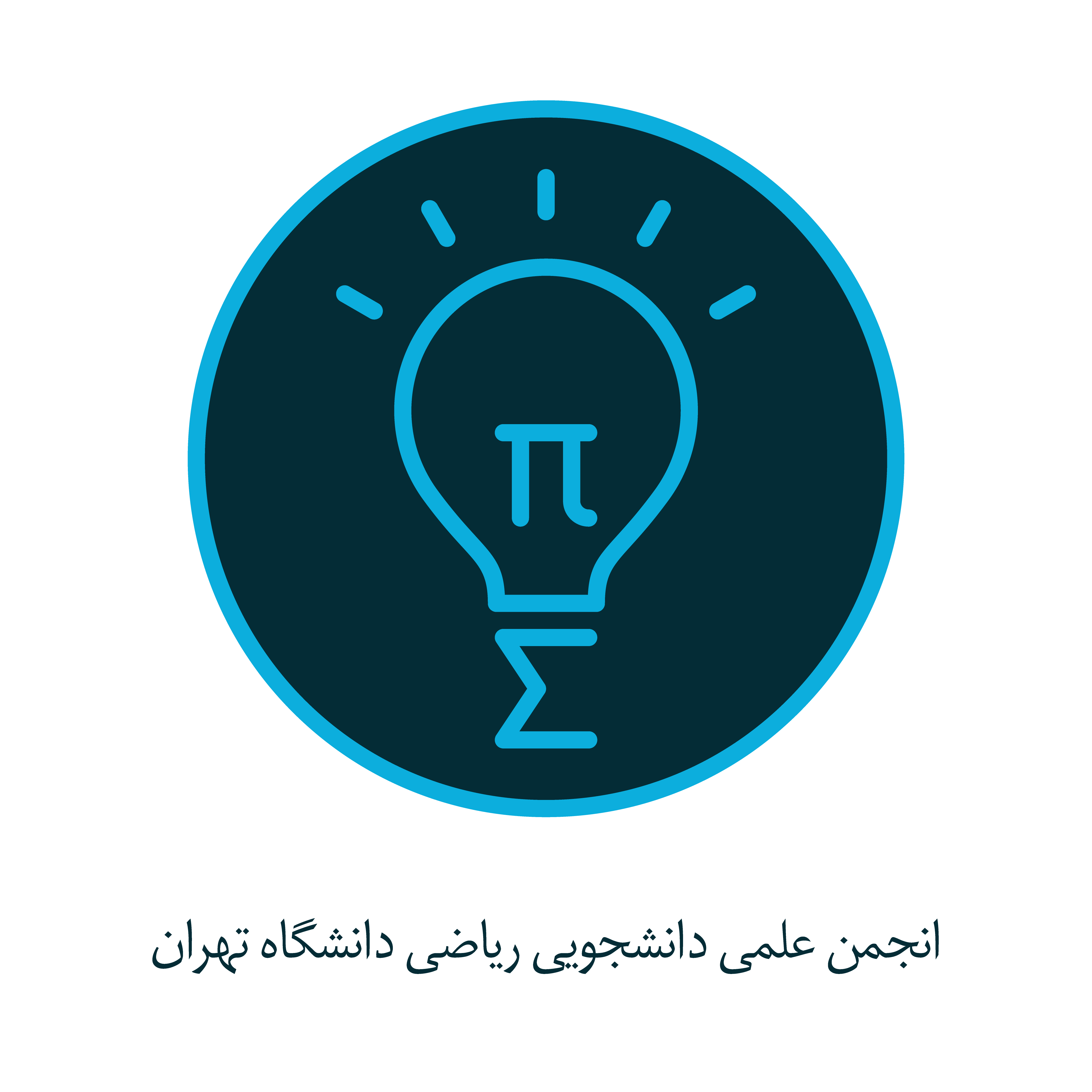 انجمن علمی-دانشجویی ریاضی دانشگاه تهران