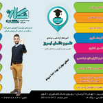 آموزشگاه​ علم و دانش تبریز