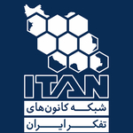 شبکه کانون های تفکر ایران (ITAN)