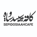 کافه سپیدوسیاه