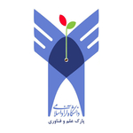 پارک علم و فناوری دانشگاه آزاد اسلامی