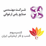 کنسرسیوم کسب و کار اینترنتی ایران-شرکت مهندسی صنایع یاس ارغوانی